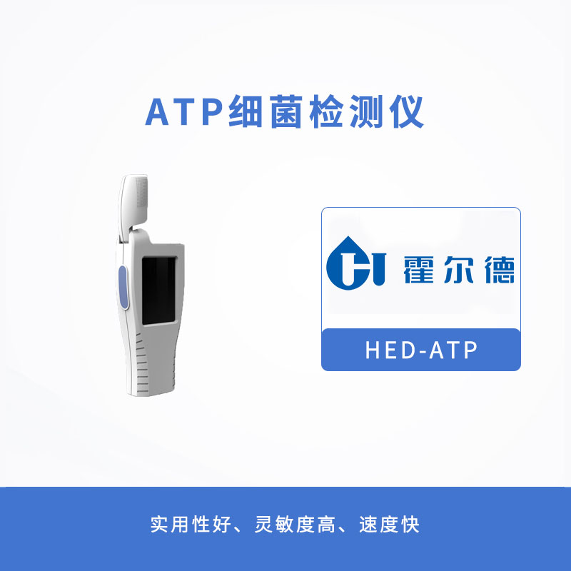 ATP细菌检测仪